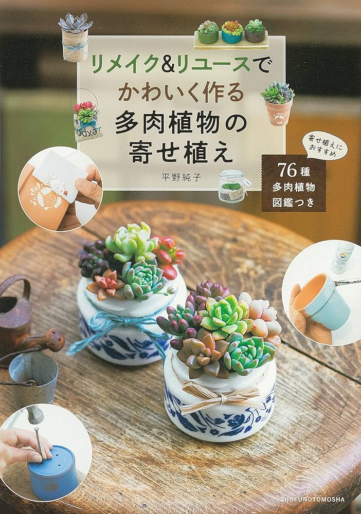 多肉植物リメイク鉢寄せ植え(*´꒳`*) 昨日は寄せ植えいくつか作ったり。 デコボコな #おうち鉢 は基本