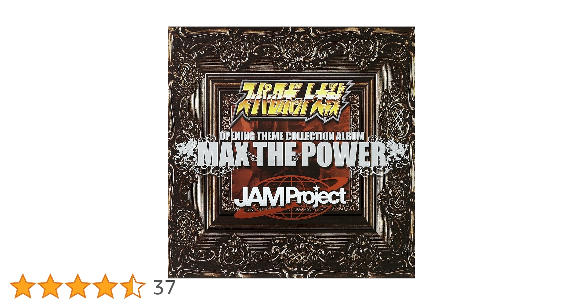 Amazon.co.jp: 『スーパーロボット大戦』×JAM Project OPENING