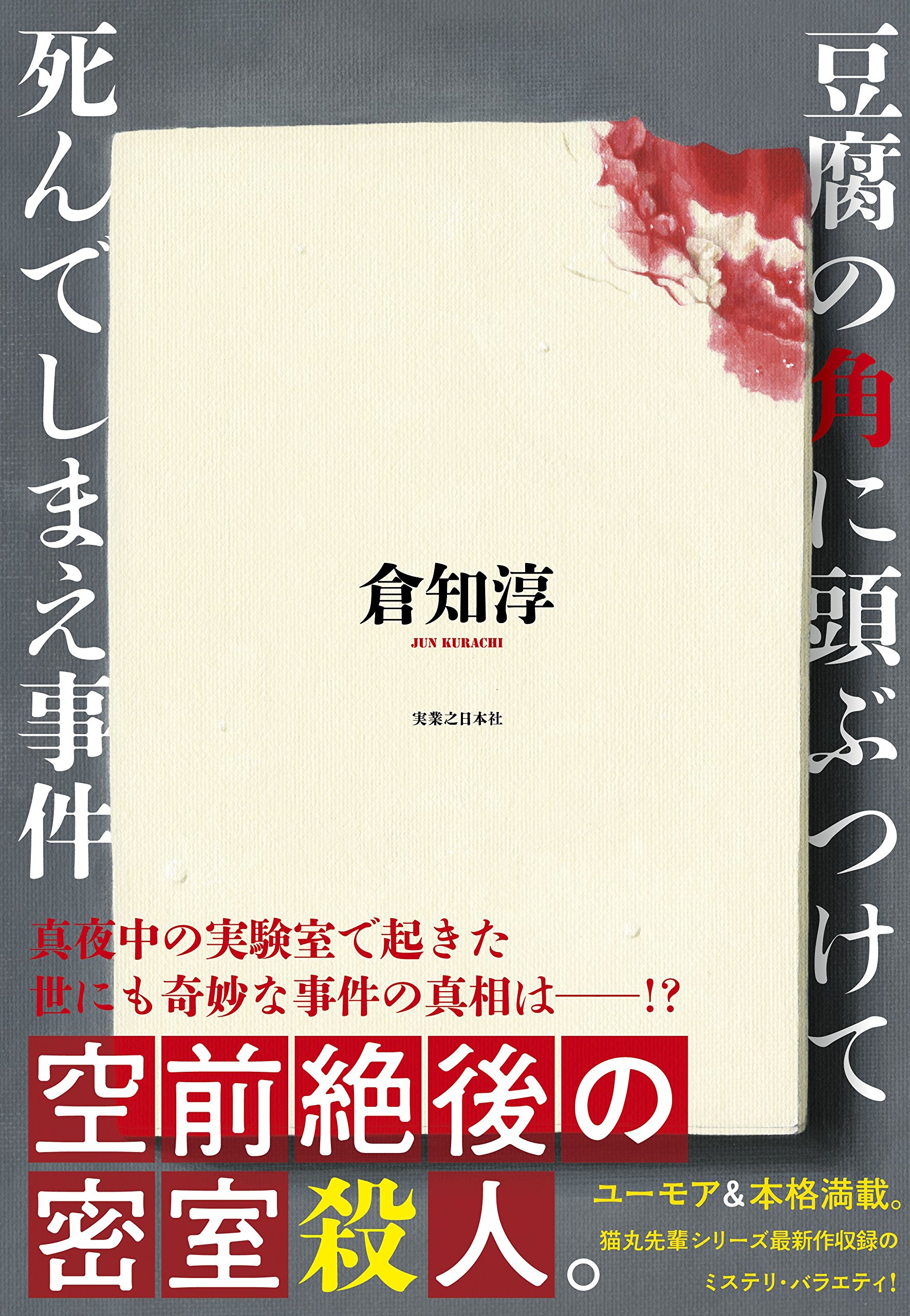 サイン本 倉知淳 日曜の夜は出たくない 創元推理文庫 サイン本 倉知淳