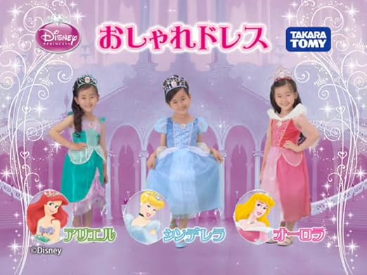Amazon ディズニープリンセス シンデレラ おしゃれドレス キッズコスチューム 女の子 キッズコスチューム おもちゃ