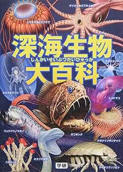 深海生物大事典 = THE ENCYCLOPEDIA OF DEEP-SEA … 深海生物大事典 = THE ENCYCLOPEDIA OF DEEP-SEA … Zukai dai