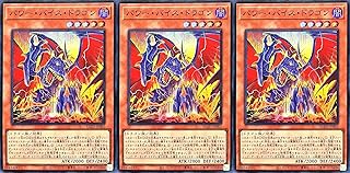 【3枚セット】 BLZD-JP002 パワー・バイス・ドラゴン スーパーレア SR ブレイジング・ドミニオン BLAZING DOMINION パワーバイスドラゴン