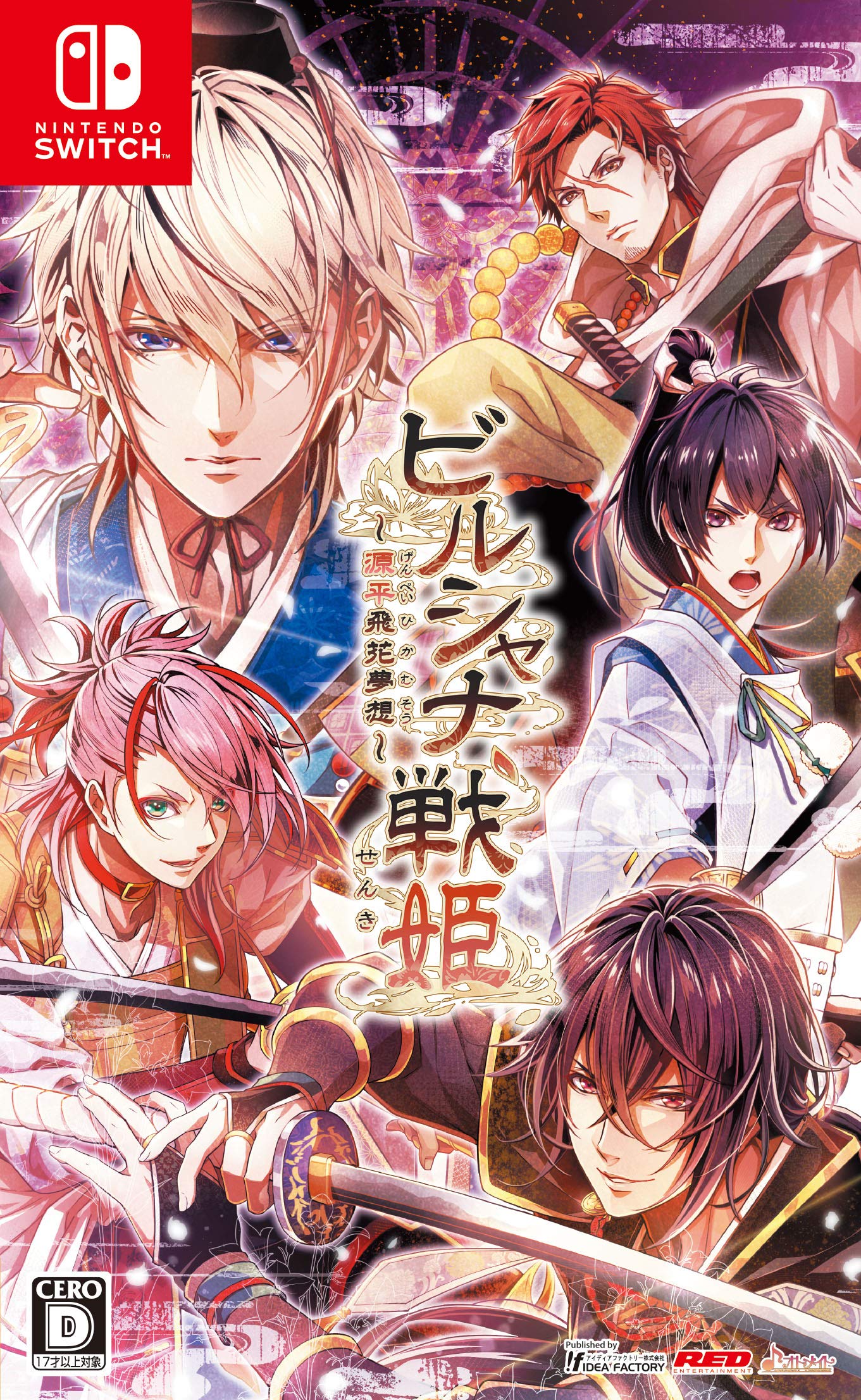 ビルシャナ戦姫 ~源平飛花夢想~ 予約特典(ドラマCD) 付