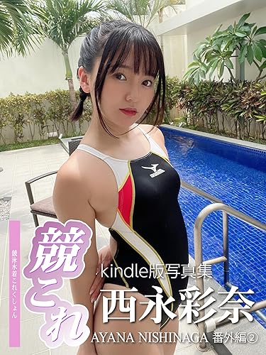 Competitive swimsuit photo collection Ayana Nisinaga bangaihen2 kyoukorekyoueimizugikorekusyon (Japanese Edition)