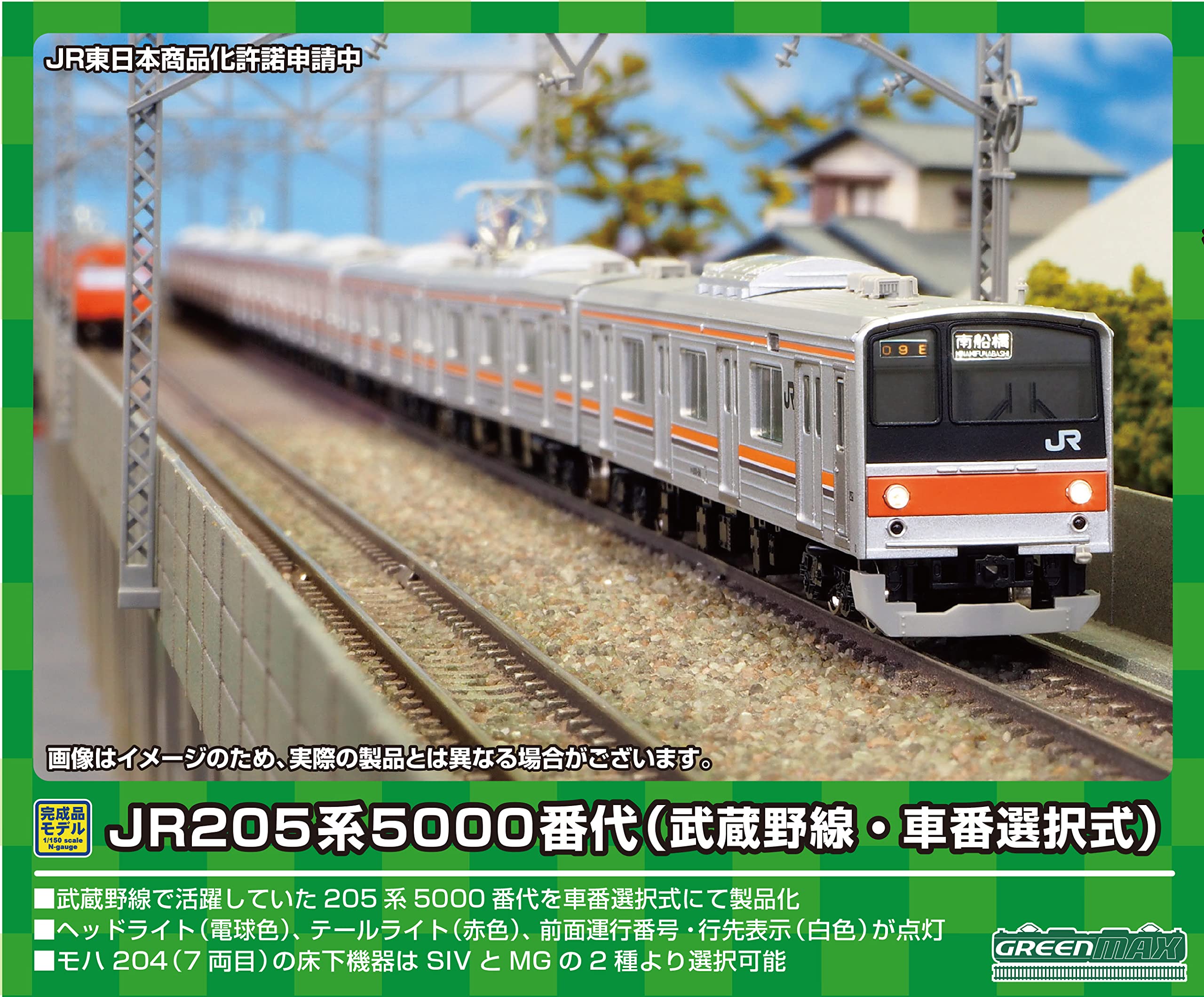 Amazon | グリーンマックス Nゲージ JR205系5000番代 (武蔵野線・車番 