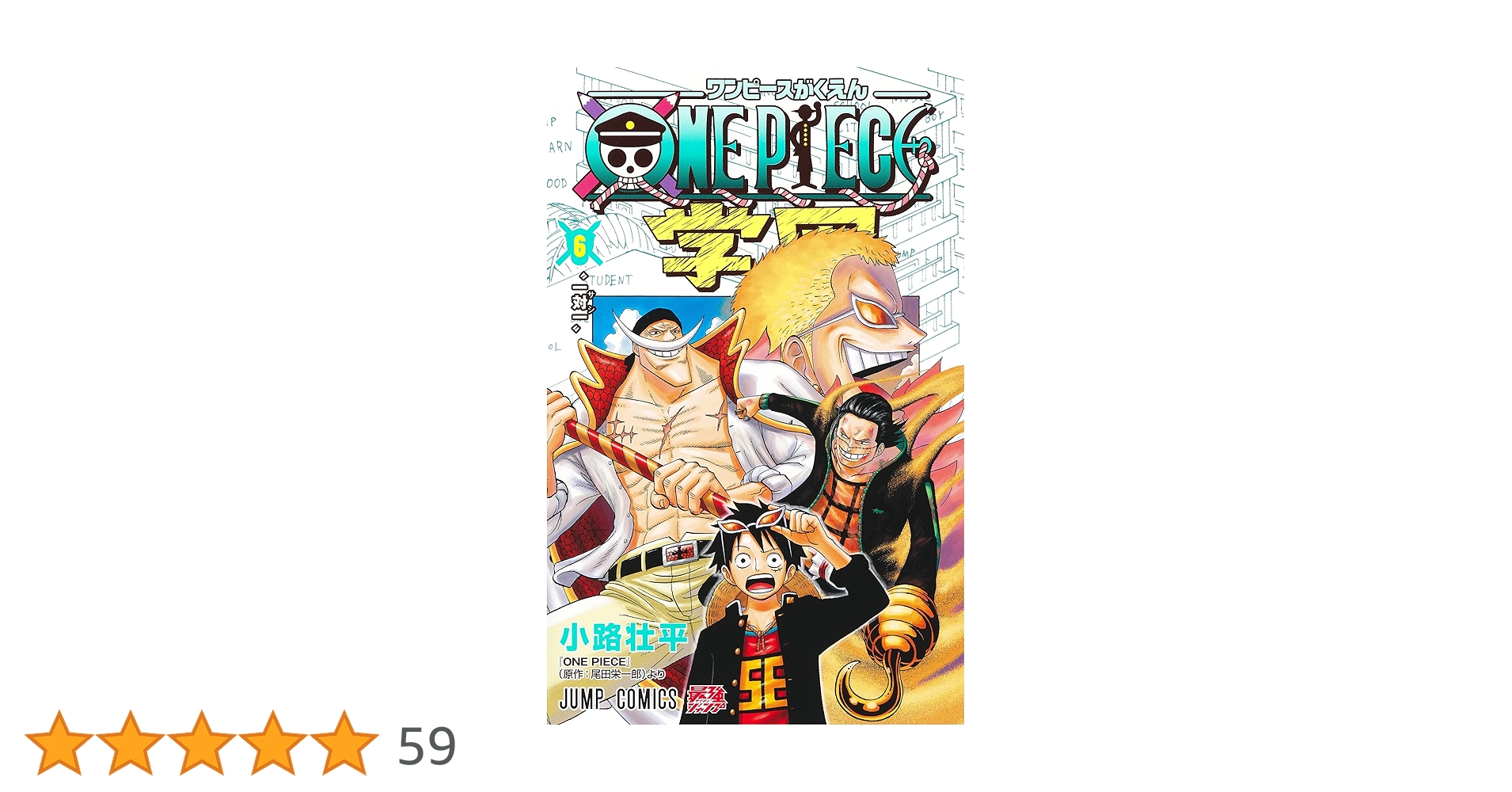 少年漫画 ONE PIECE 6 Amazon.com: ONE PIECE 6 (VO JAPONAIS): 9784088726427: Oda