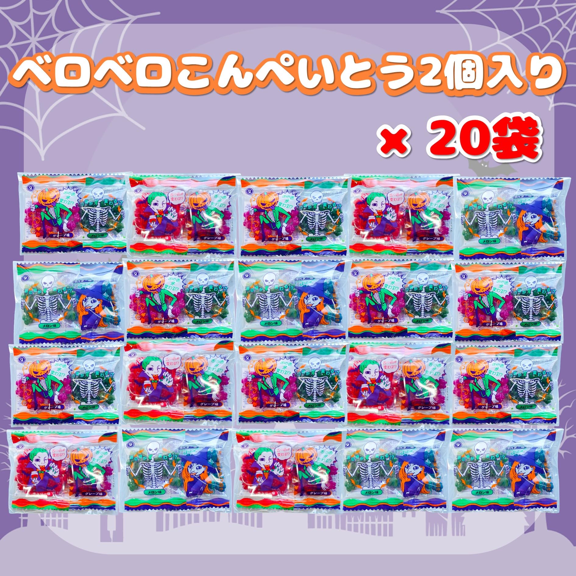 Amazon | 【りおりおギフト】 ハロウィン プチギフト ベロベロ