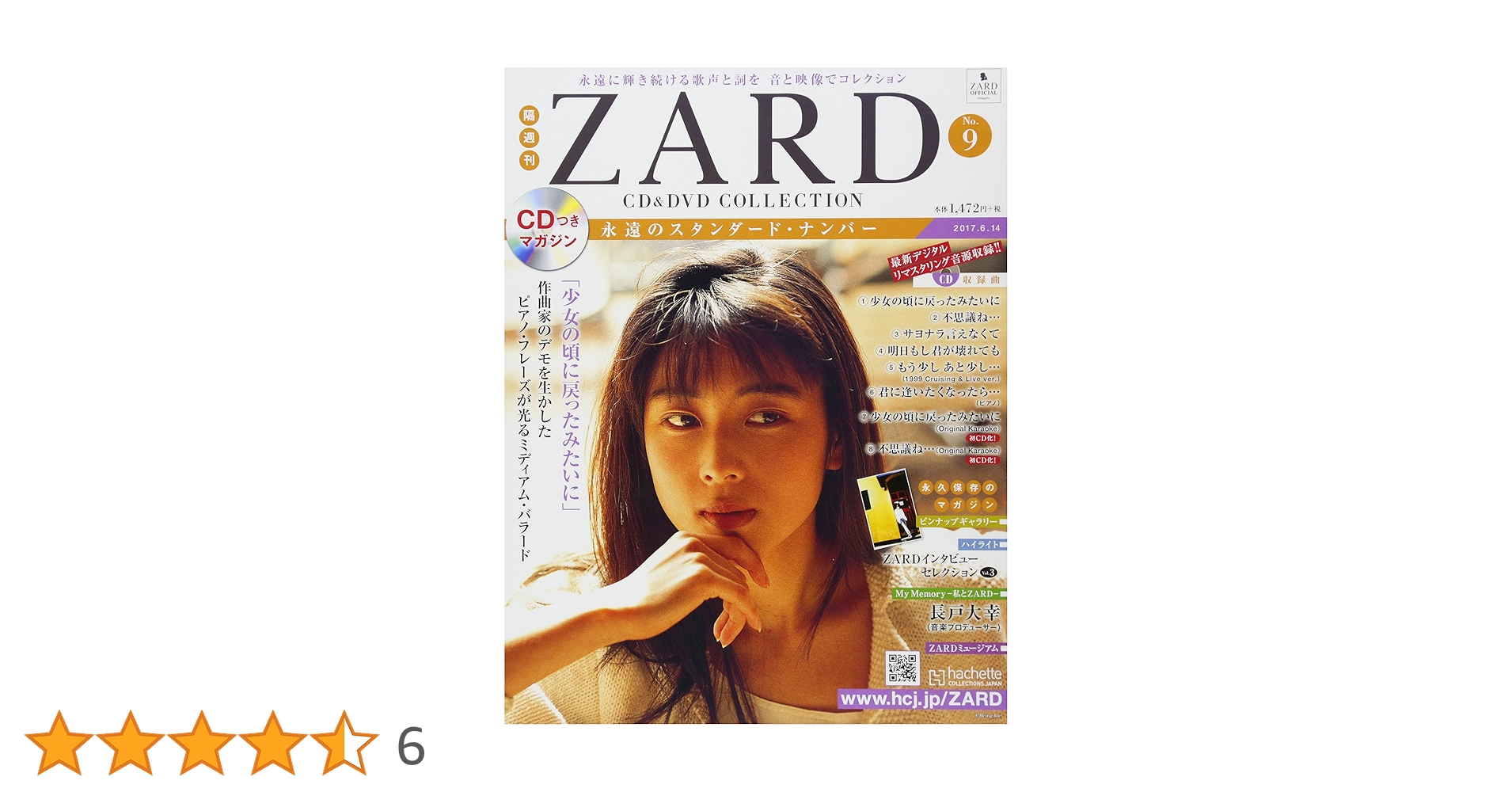 ZARD CD&DVDコレクション Amazon.co.jp: 隔週刊 ZARD CD&DVDコレクション(1) 2017年 2/22