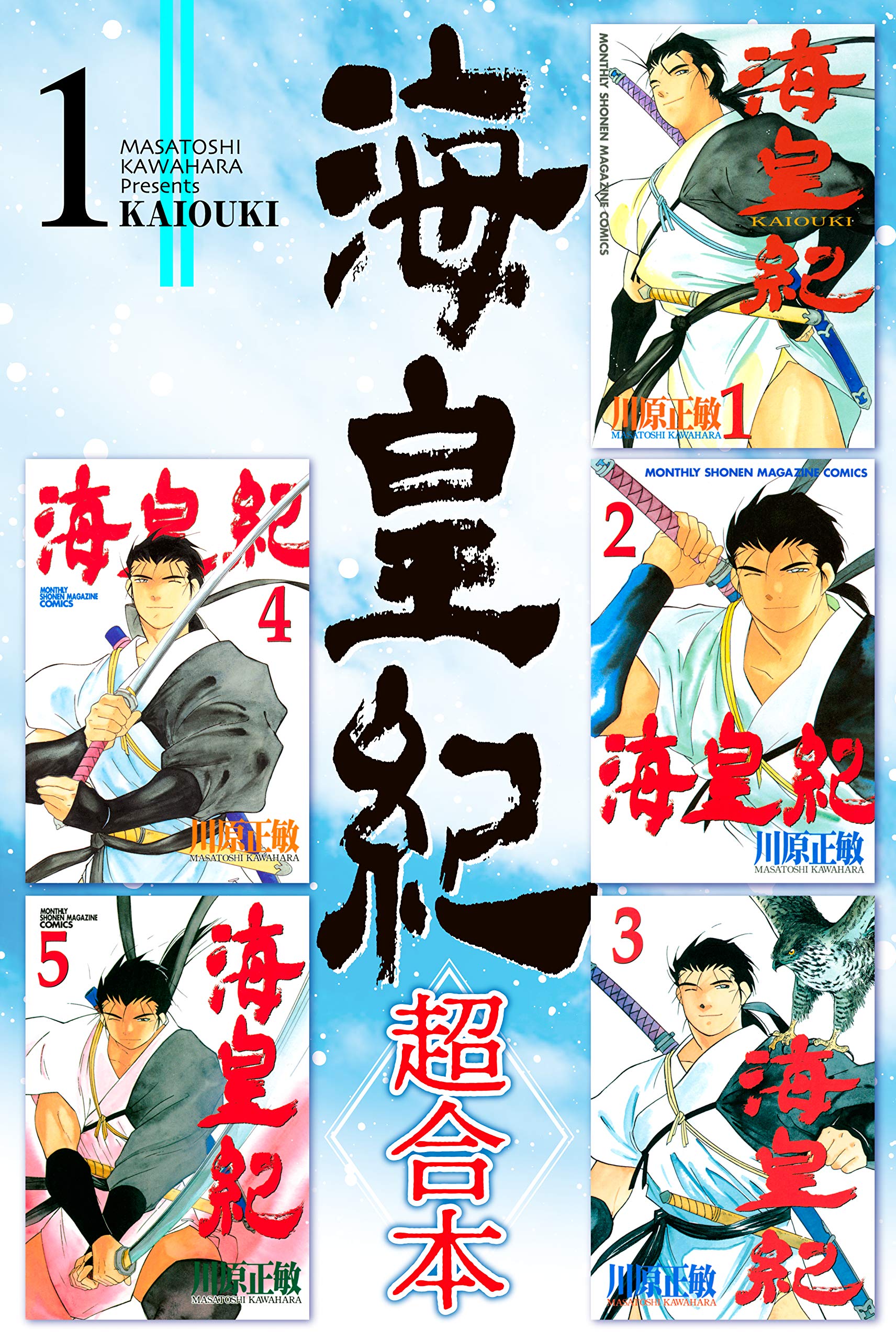 初版・帯付4冊】川原正敏 四知堂 Amazon.co.jp: 川原正敏: 本
