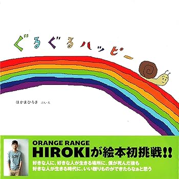 齋藤賢司・作『オレンジのためいき』 森本晃司 作品集『ORANGE』オレンジ ＜雑誌・コミックの