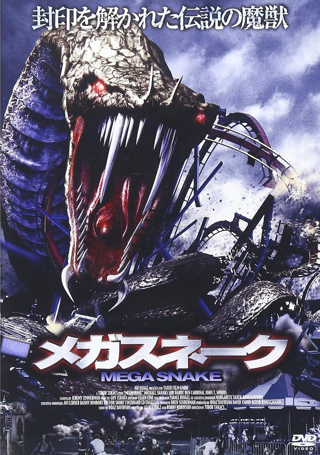 Amazon メガスネーク Dvd 映画