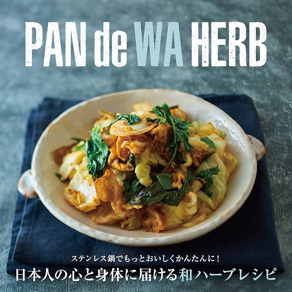PAN de WA HERB ~日本人の心と身体に届ける和ハーブレシピ