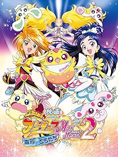 Amazon Co Jp レンタル 購入 映画プリキュアミラクルユニバース 公開記念 プリキュア作品配信中 Prime Video