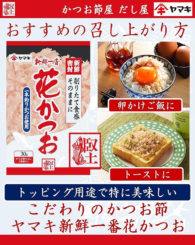 Amazon ヤマキ 新鮮一番花かつお 30g 10個 ヤマキ 食品 飲料 お酒 通販