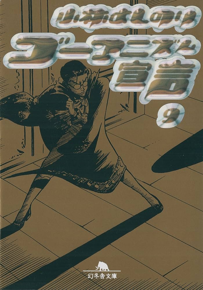 ゴーマニズム宣言 ゴーマニズム宣言 1 (幻冬舎文庫 こ 2-5) | 小林 よしのり |本