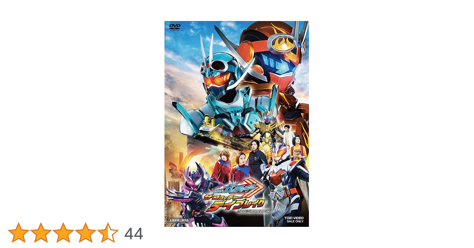 Amazon.co.jp: 映画 「仮面ライダーガッチャード ザ