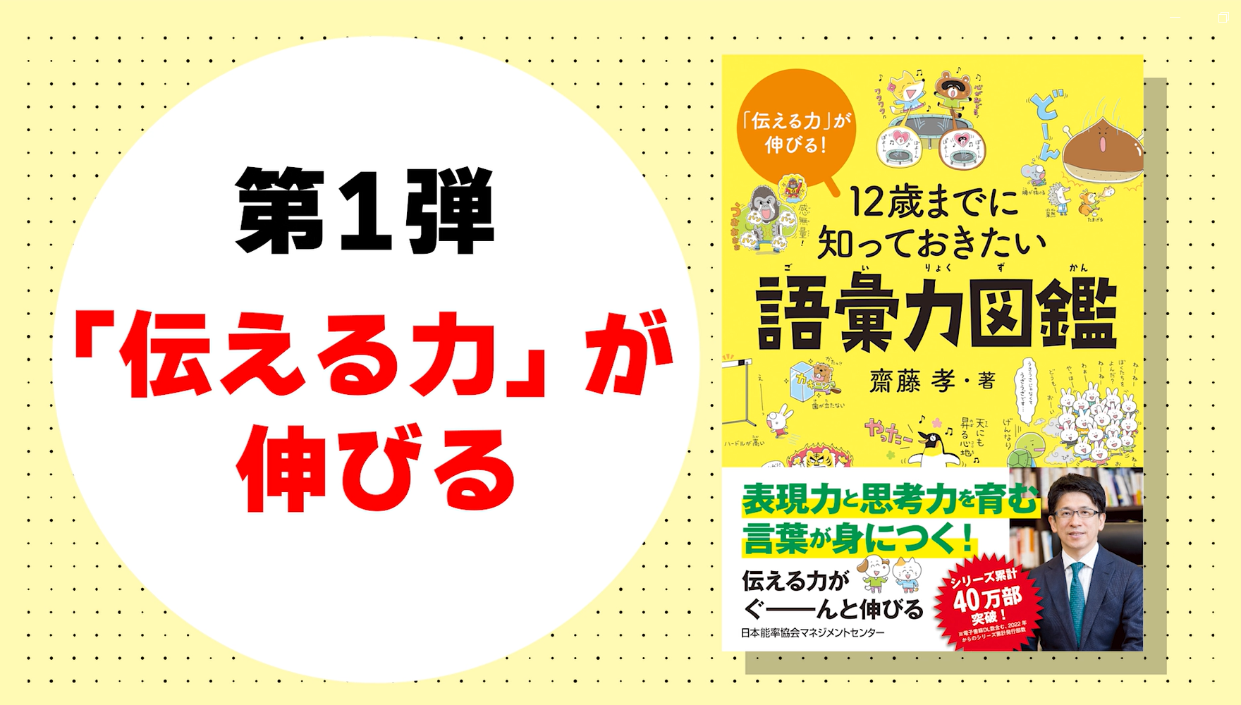 伝える力」が伸びる！12歳までに知っておきたい語彙力図鑑