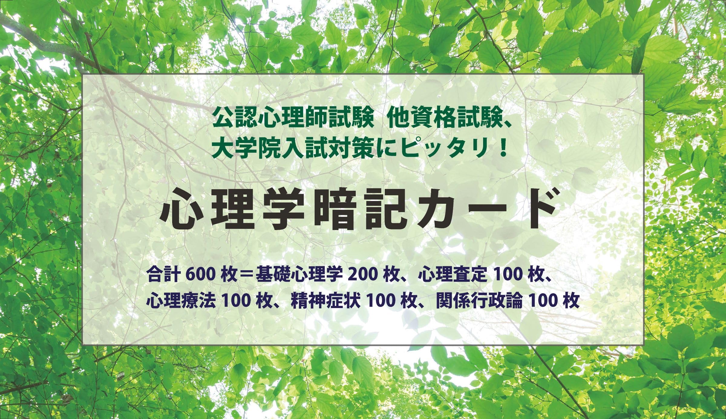 心理学暗記カード | 喜田智也, 伊藤真子, 佐藤文子, 澤田大筰, 敦賀