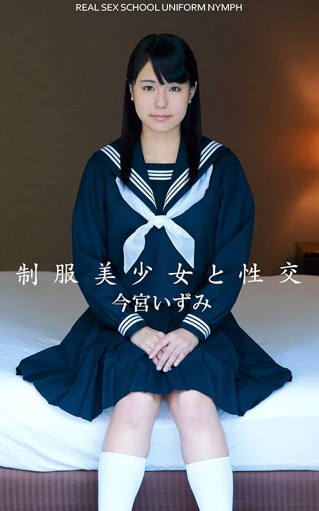 美少女 制服miyama enseki Amazon.co.jp: 制服美少女と性交 今宮いずみ eBook : あめんぼ, ドリームチケット, 制服美少女と性交: Kindleストア