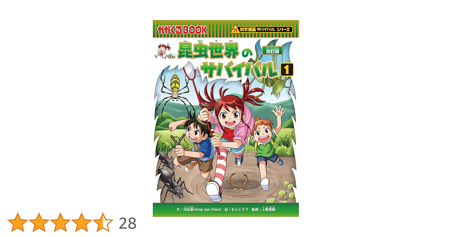 Amazon.co.jp: 科学漫画サバイバルシリーズ（1） 昆虫世界の