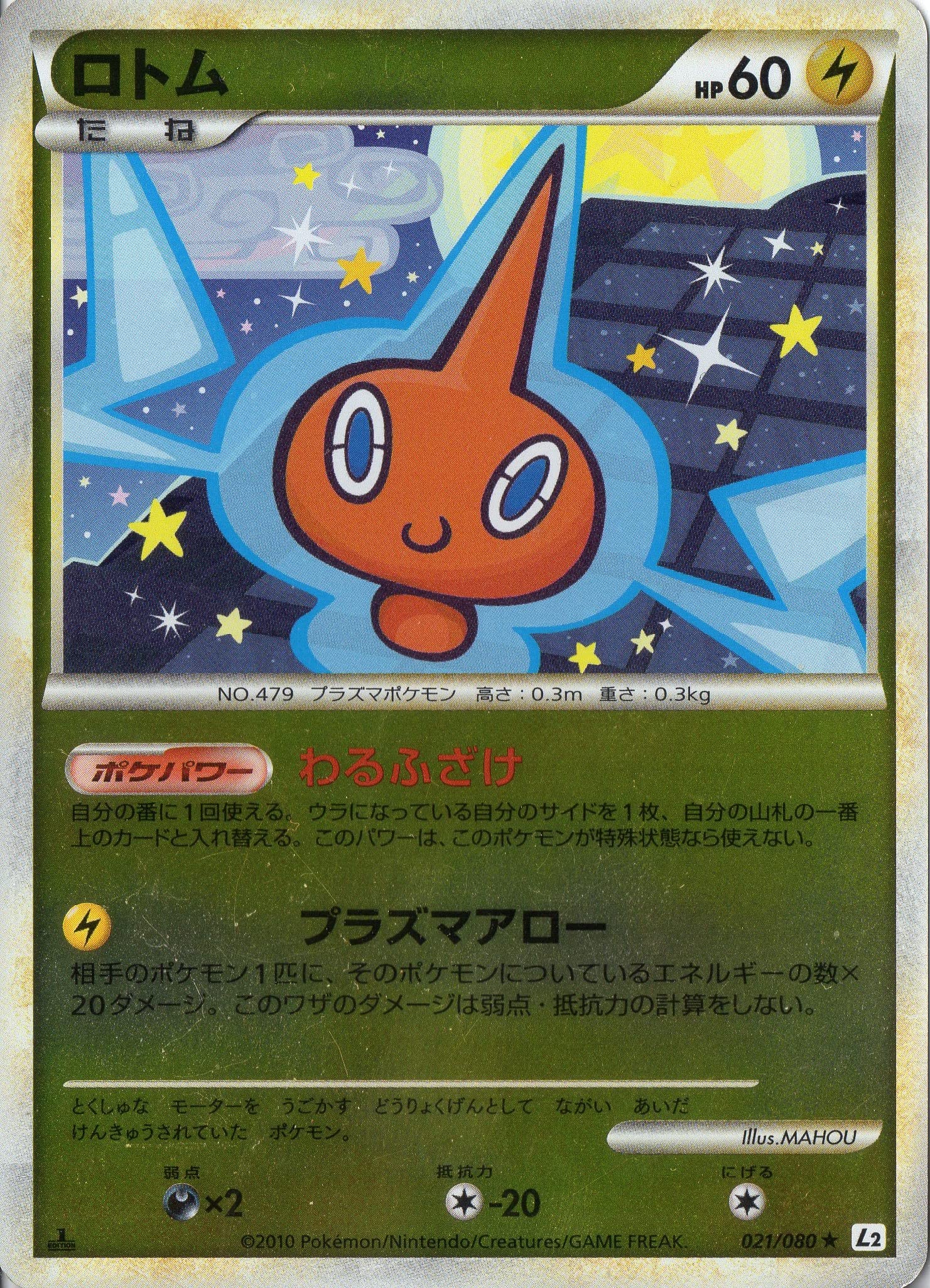 Amazon.co.jp: ポケカ L2-021/080 ロトム 【シングルカード】 : おもちゃ