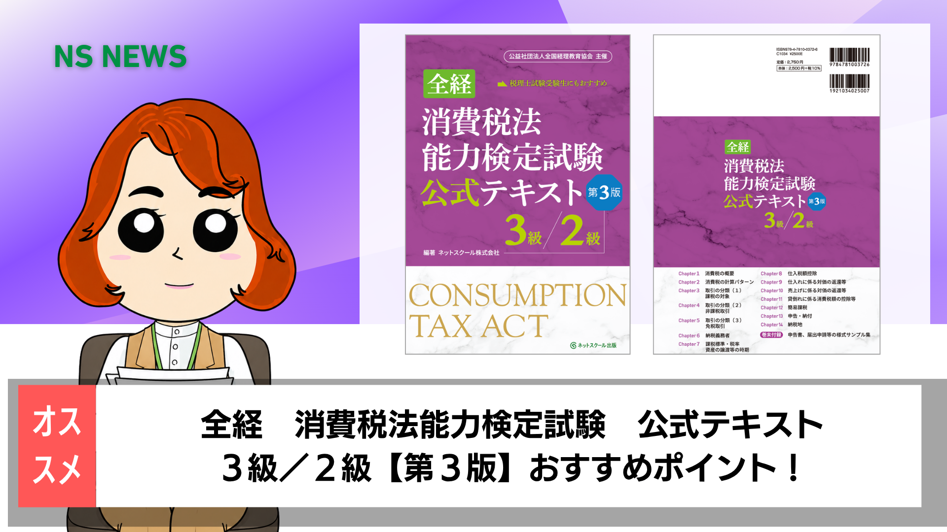 全経消費税法能力検定試験公式テキスト3級／2級【第3版】 | ネット