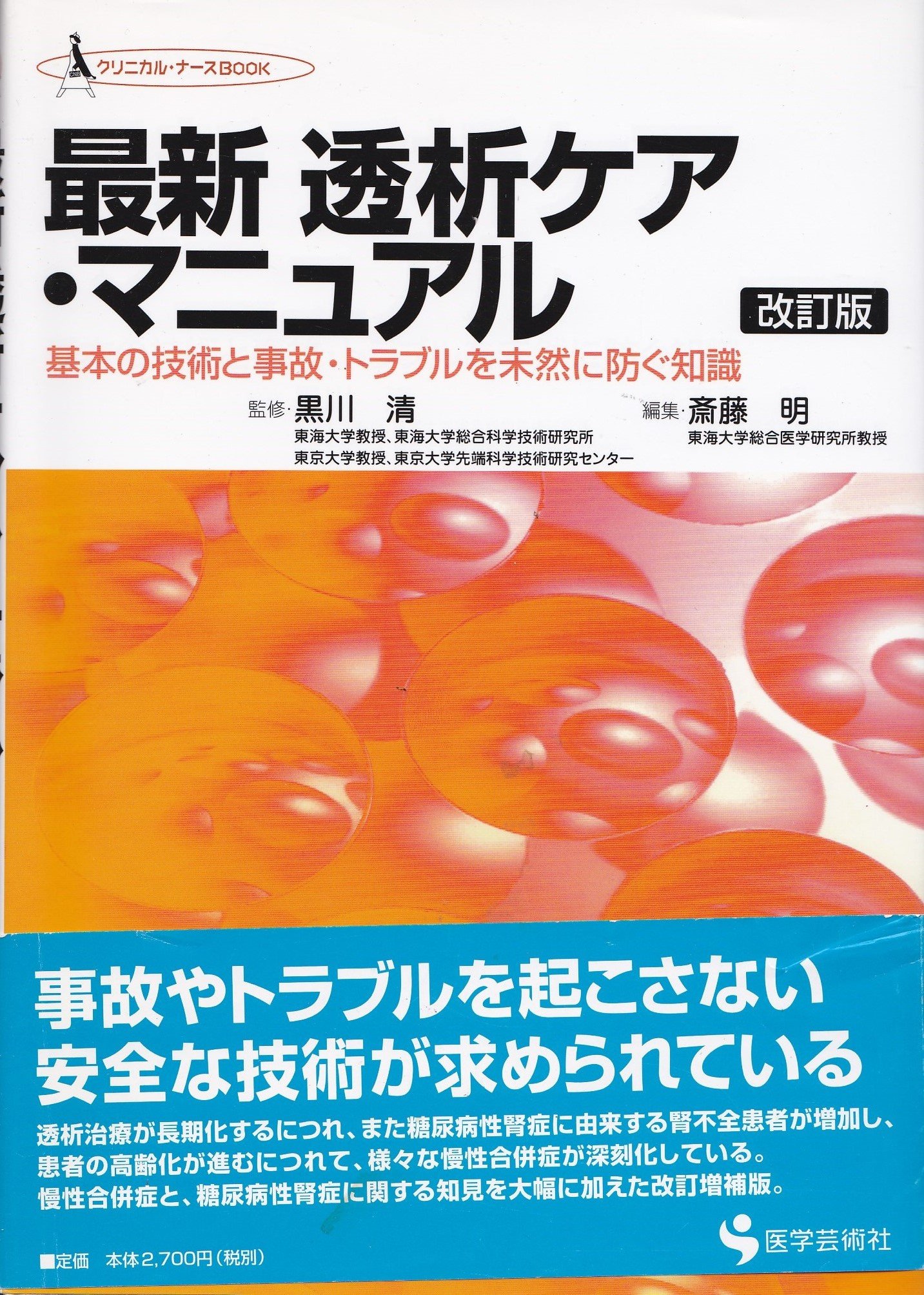 透析ケアシリーズ　17冊　透析入門 透析ケアシリーズ 17冊 透析入門 透析ケア｜オンラインストア