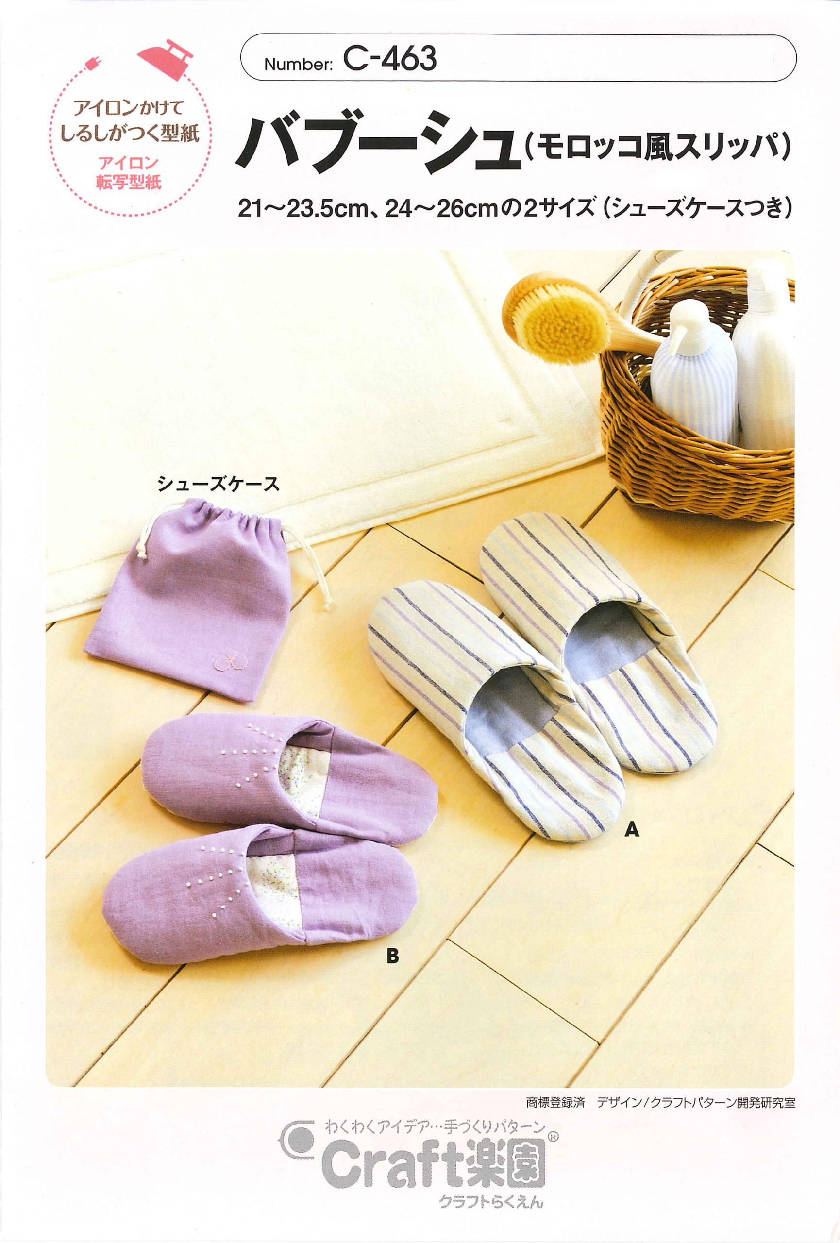 Amazon | サン・プランニング 型紙・パターン Craft楽園 バブーシュ C