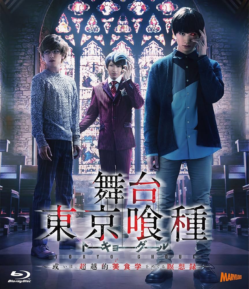 (未使用･未開封品)　舞台『東京喰種トーキョーグール』  ?或いは、超越的美食学をめぐる瞑想録? [Blu-ray] wyeba8q Amazon.co.jp: 舞台『東京喰種トーキョーグール』 〜或いは