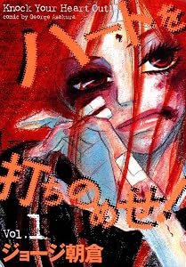 ハートを打ちのめせ！　Vol．1 (FEEL COMICS)
