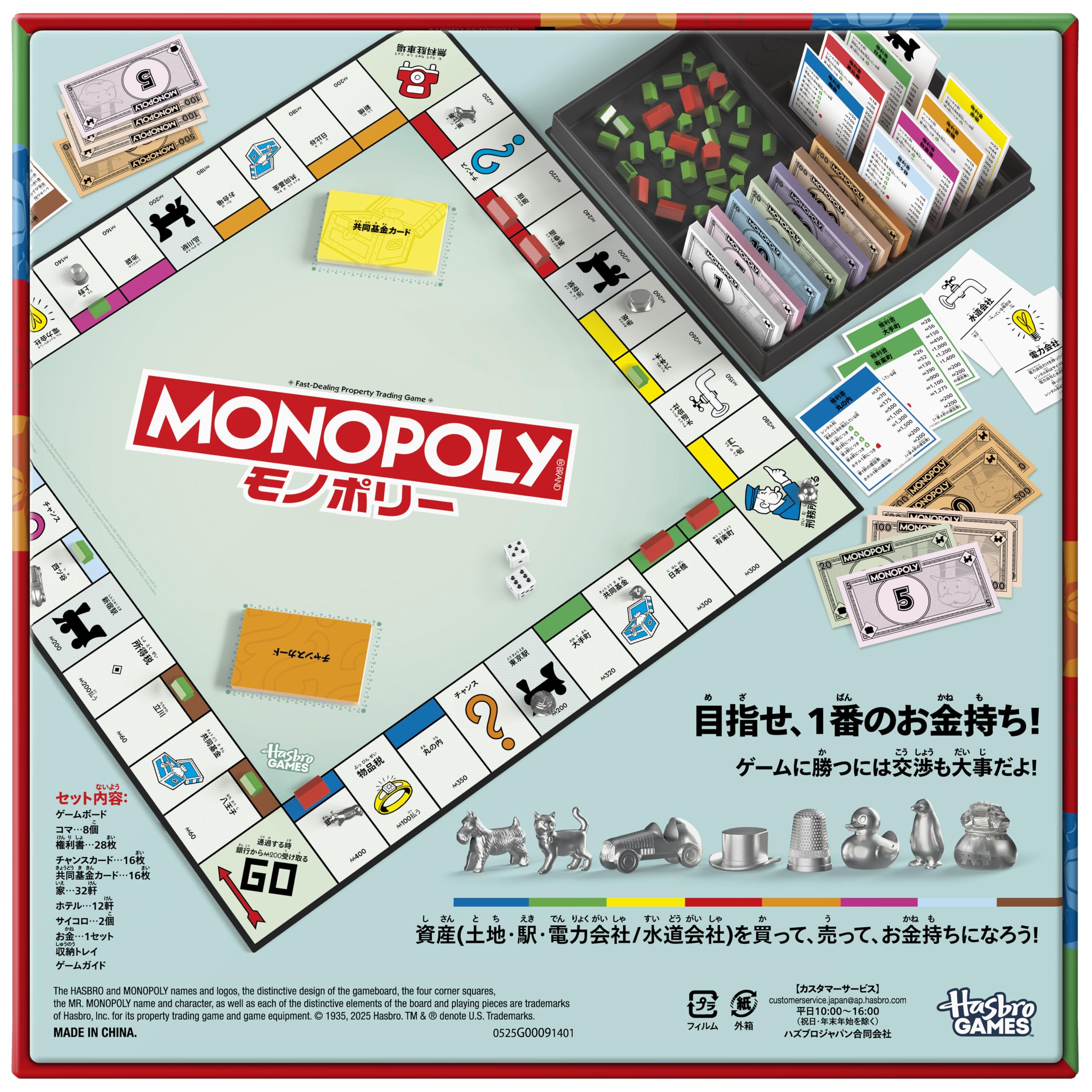 Amazon.co.jp: Hasbro Japan: モノポリー