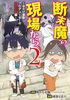 恐怖の幽霊屋敷 恐怖ミステリーシリーズ 2 最恐の幽霊屋敷」大島清昭 [文芸書] - KADOKAWA