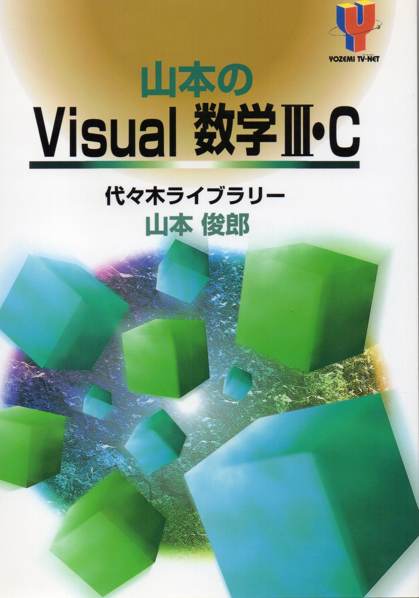 Amazon.co.jp: 山本 俊郎: 本、バイオグラフィー、最新アップデート