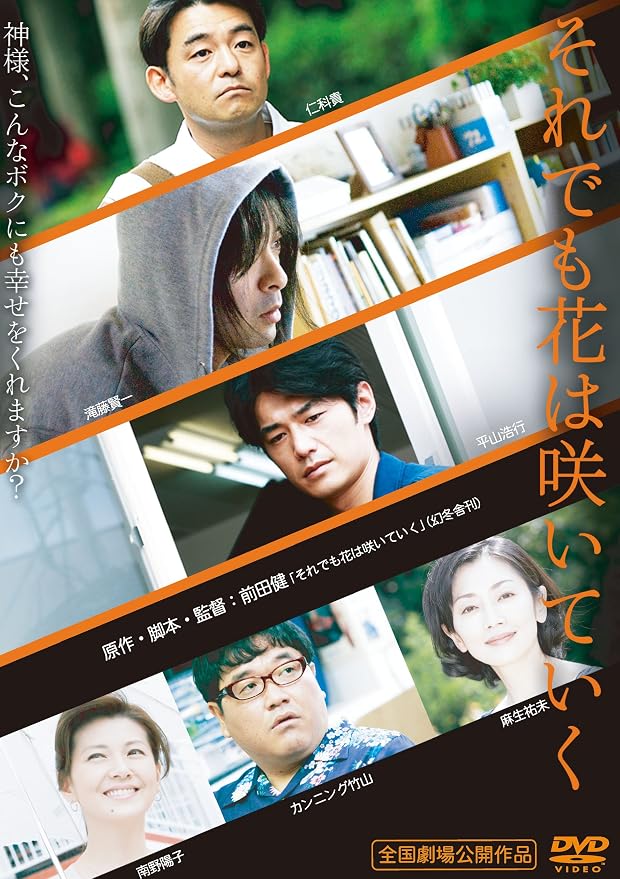 Amazon それでも花は咲いていく Dvd 映画