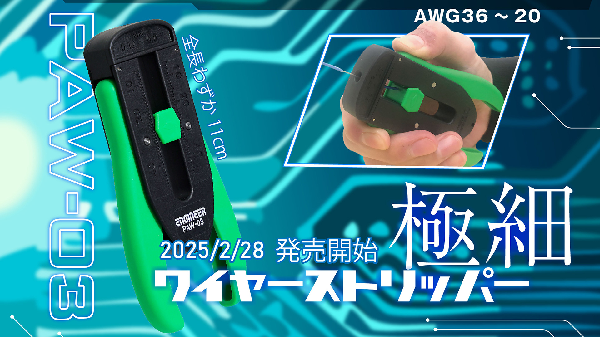 Amazon | エンジニア マルチワイヤーストリッパー PAW-03 | ソケットレンチ