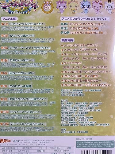 ミュークルドリーミーみっくす! Blu-ray Dream.01