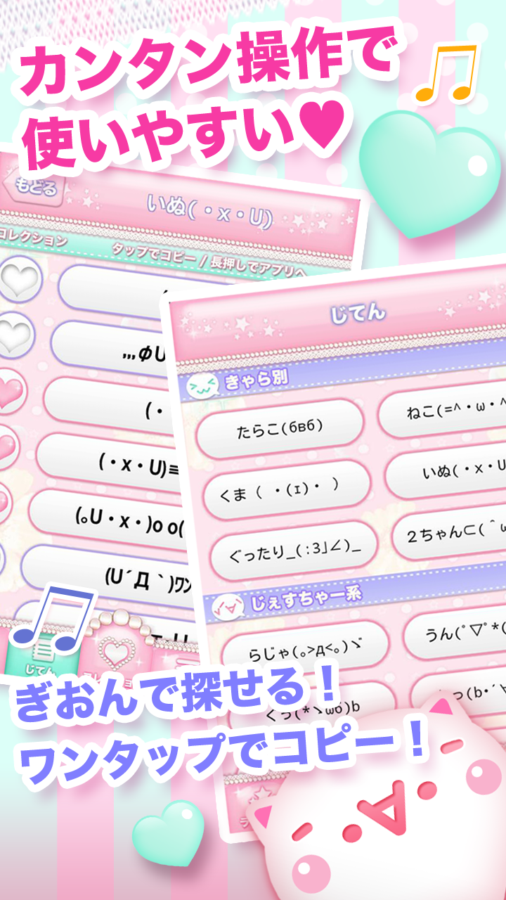No 1顔文字アプリ カオコレ 無料で使えるカワイイ顔文字 Amazon Co Jp Appstore For Android
