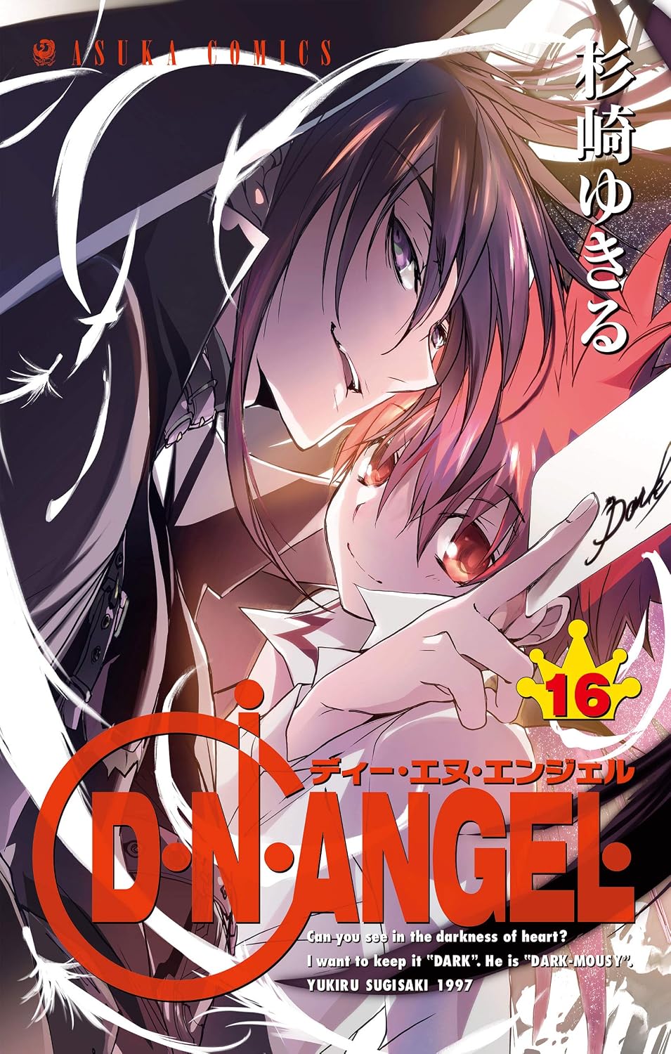 D・N・ANGEL(16)