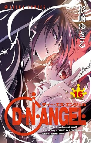 D・N・ANGEL(16)