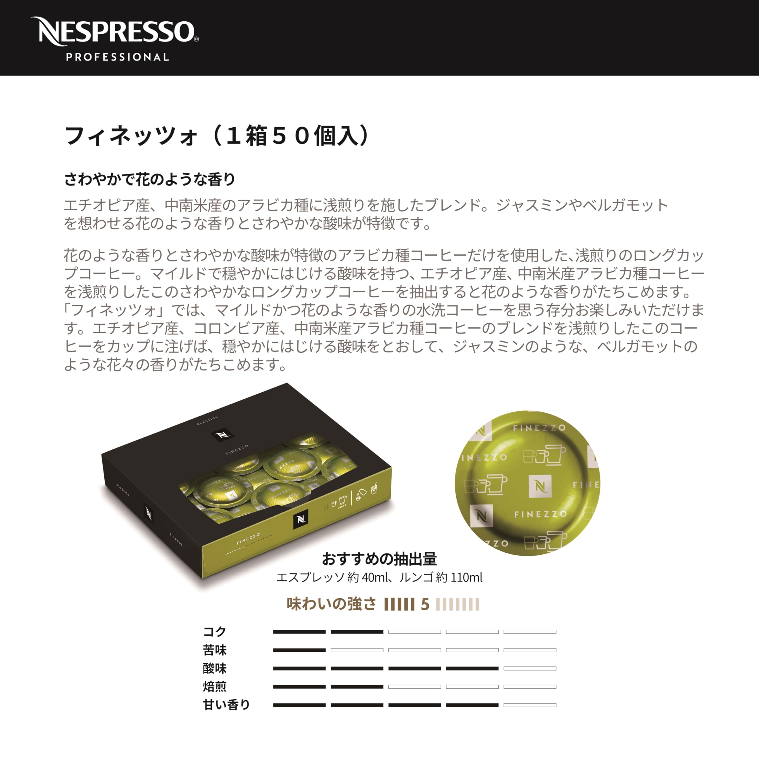 Amazon.co.jp: ネスプレッソ業務用ポッドコーヒー フィネッツォ （1箱