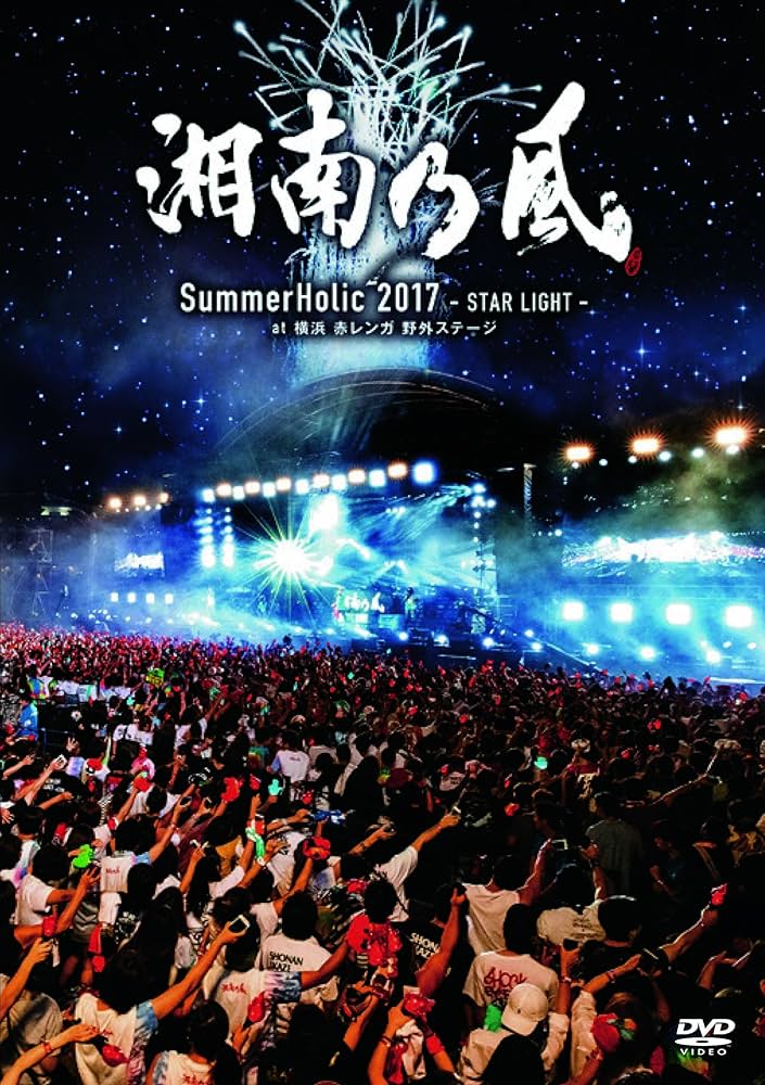 Amazon.co.jp: SummerHolic 2017 -STAR LIGHT- at 横浜 赤レンガ