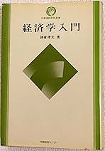 経済学入門 (労働運動実践叢書) 経済学入門 (労働運動実践叢書) | 鎌倉孝夫 |本 | 通販 | Amazon