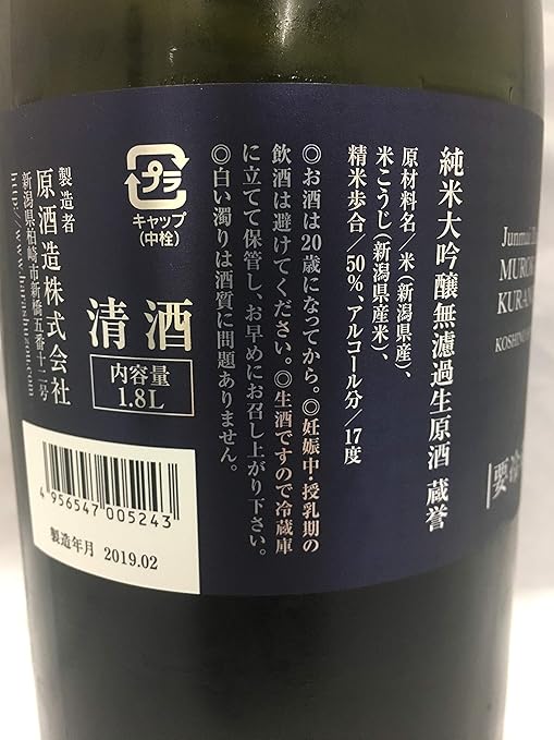 Amazon Co Jp 越の誉 純米大吟醸無濾過生原酒 蔵誉 7ml 食品 飲料 お酒