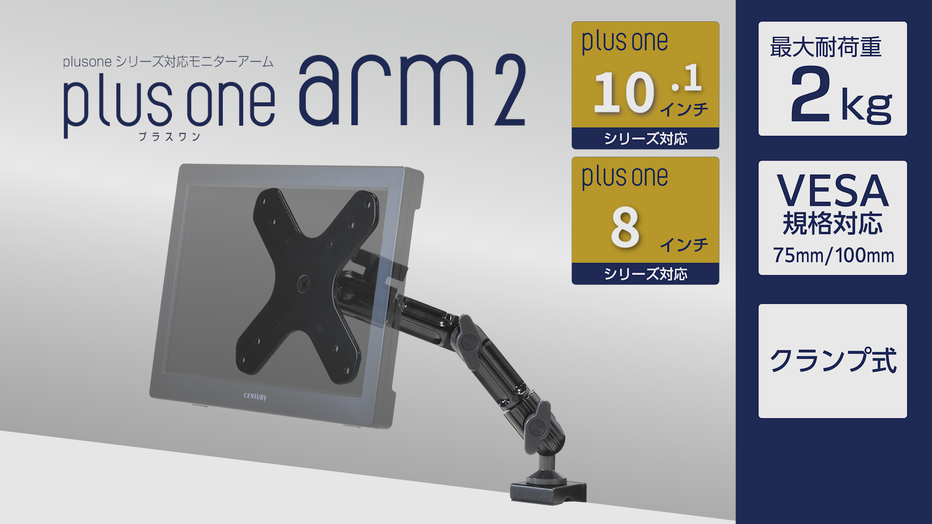 Amazon.co.jp: センチュリー plus oneシリーズ対応 モニターアーム