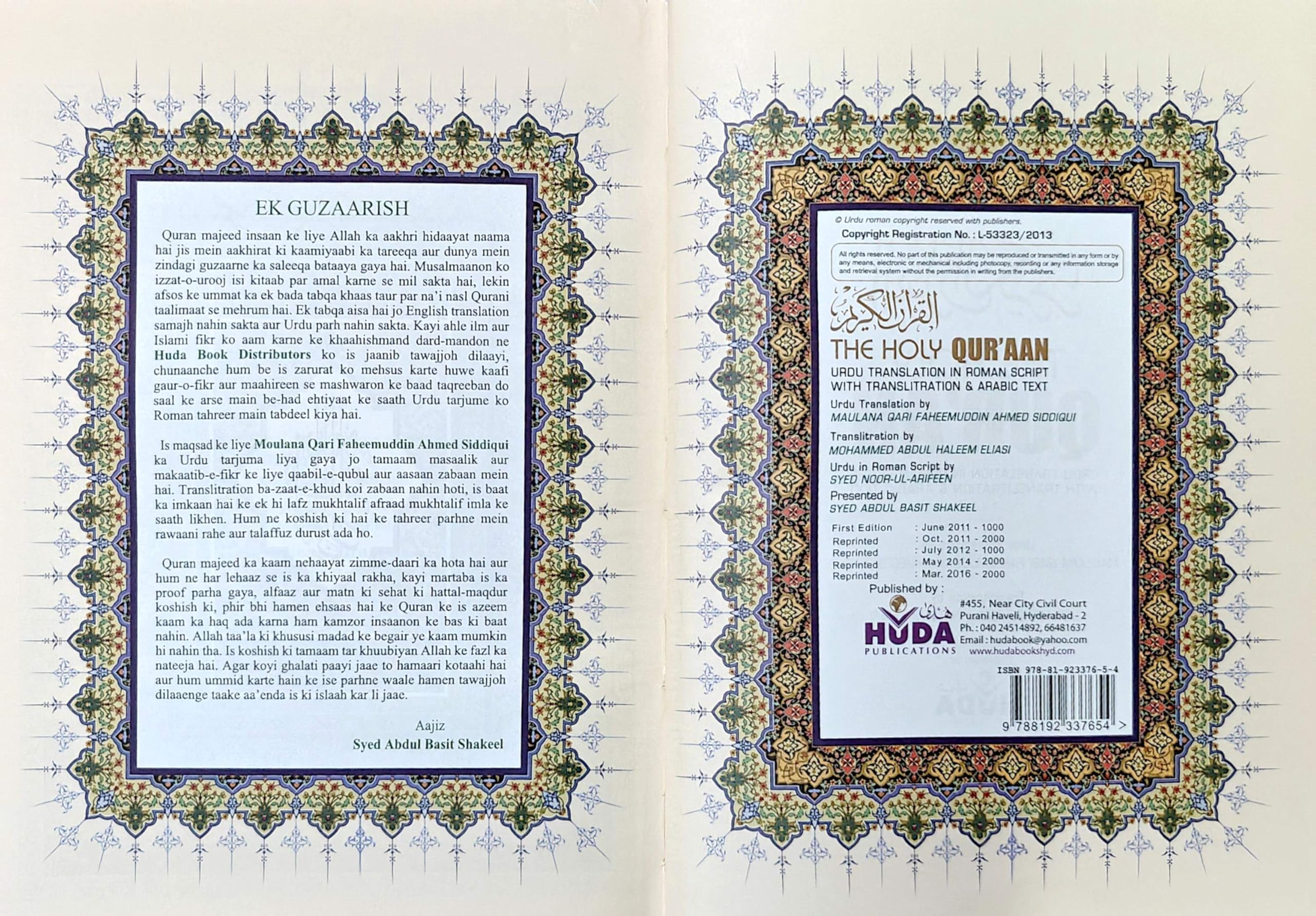 S ISLAMIC STORE original product - The Holy Quran English with New Edition Urdu Translation & Transliteration in Roman Script with Transliteration & Arabic Text 5 Star Paper Quality (HUDA QURAN) 3