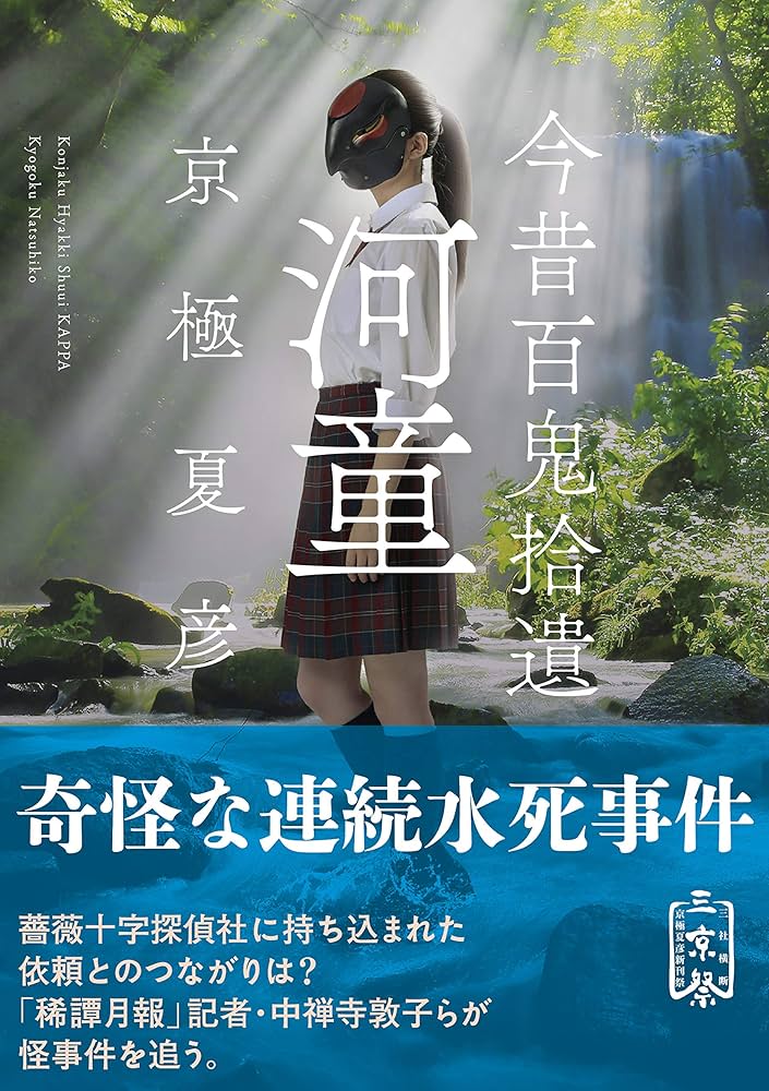 サイン本　京極夏彦　書楼弔堂　破曉　今昔百鬼拾遺　鬼　2点セット Amazon.co.jp: 文庫版 書楼弔堂 破曉 (集英社文庫) 電子書籍