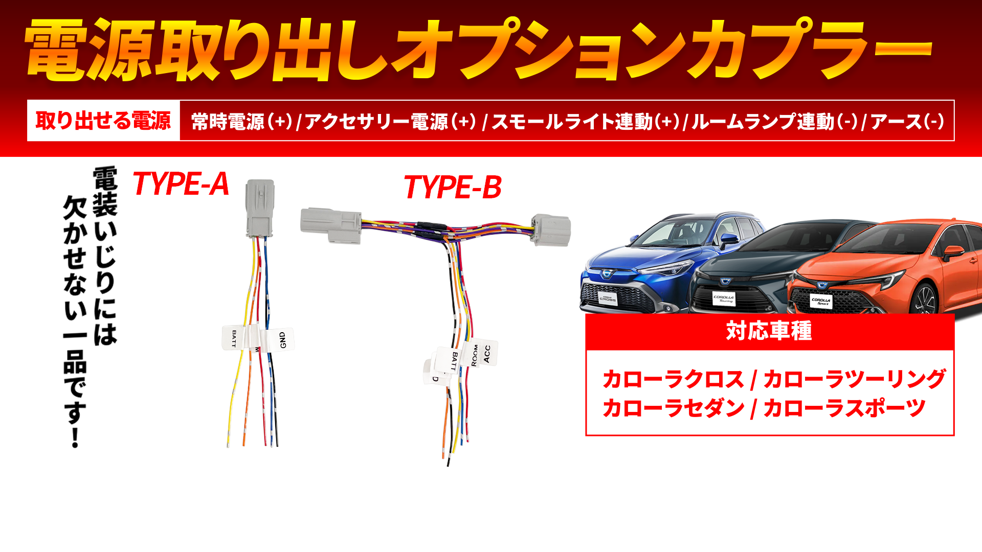Amazon | カローラ ツーリング スポーツ クロス 電源取り出し