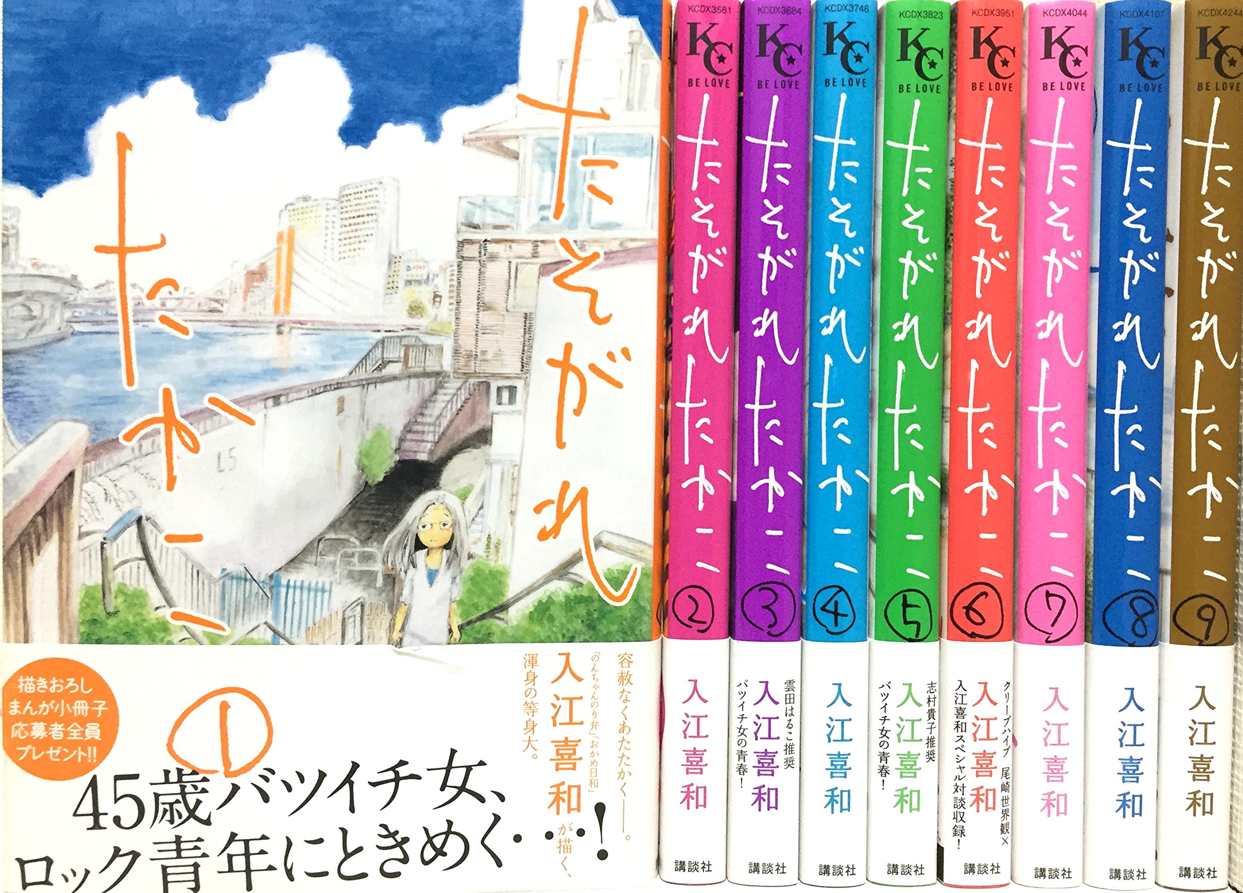 入江喜和 おかめ日和・たそがれたかこ全巻 たそがれたかこ コミック 1-9巻セット | 入江 喜和 |本 | 通販 | Amazon
