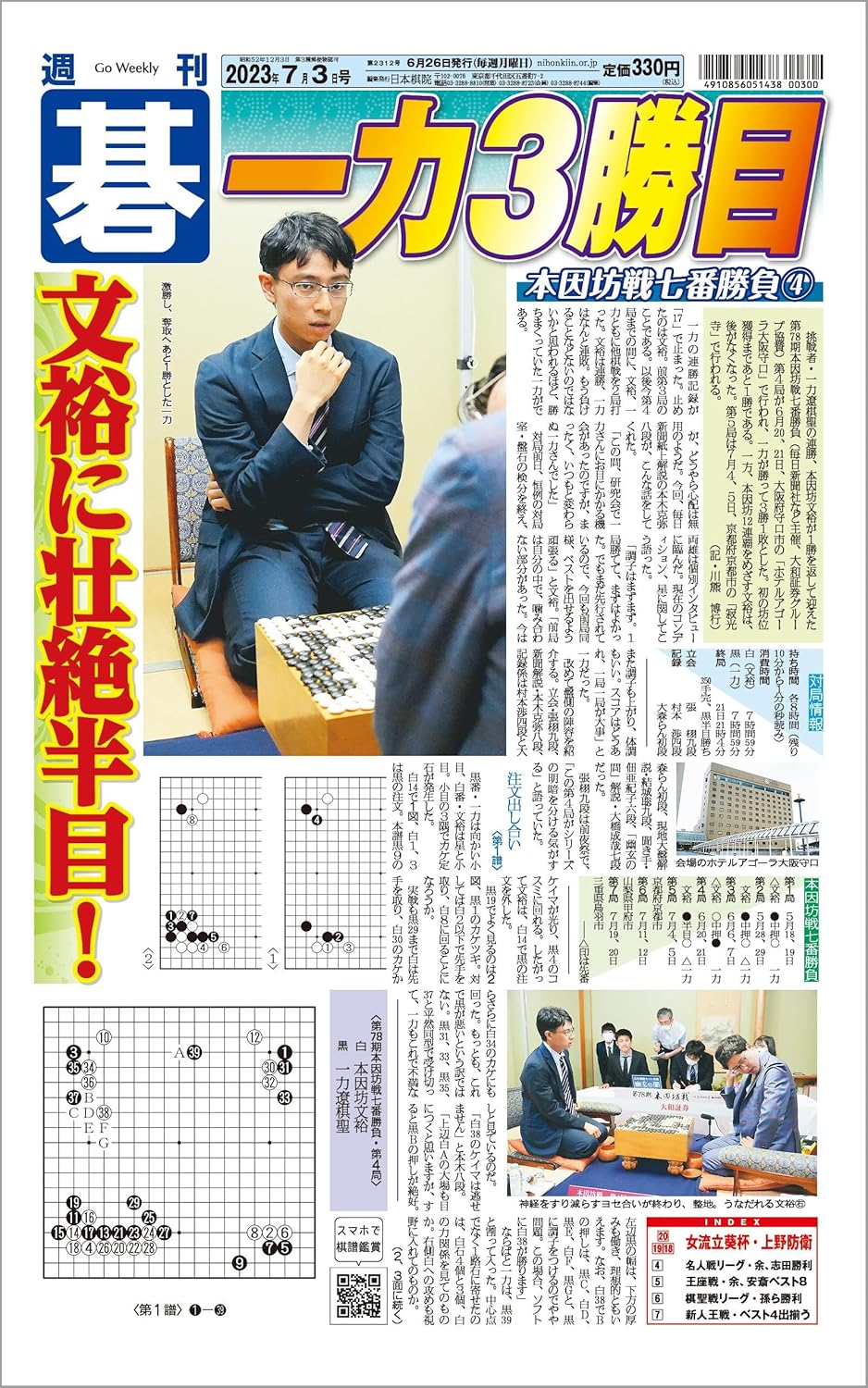 weeklygo20230703 (Japanese Edition) eBook The Nihon Kiin Amazon.in