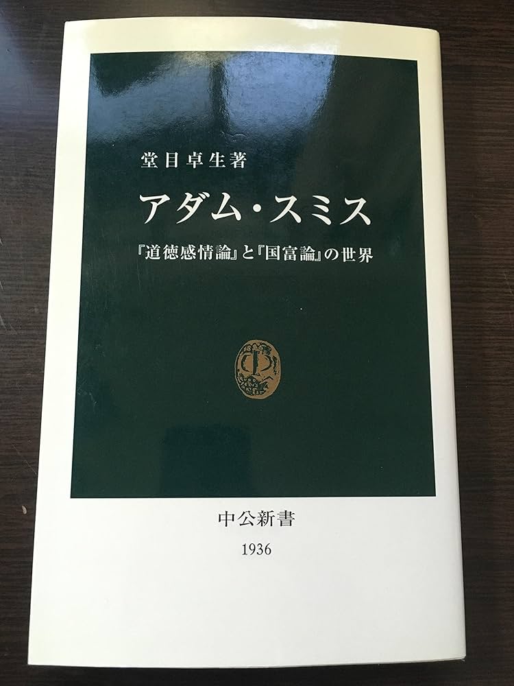 アダム・スミス 哲学論文集 増補改訂版 アダム・スミスの倫理学: 『哲学論文集』・『道徳